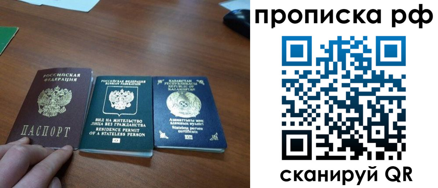 прописка поиск в Биробиджане