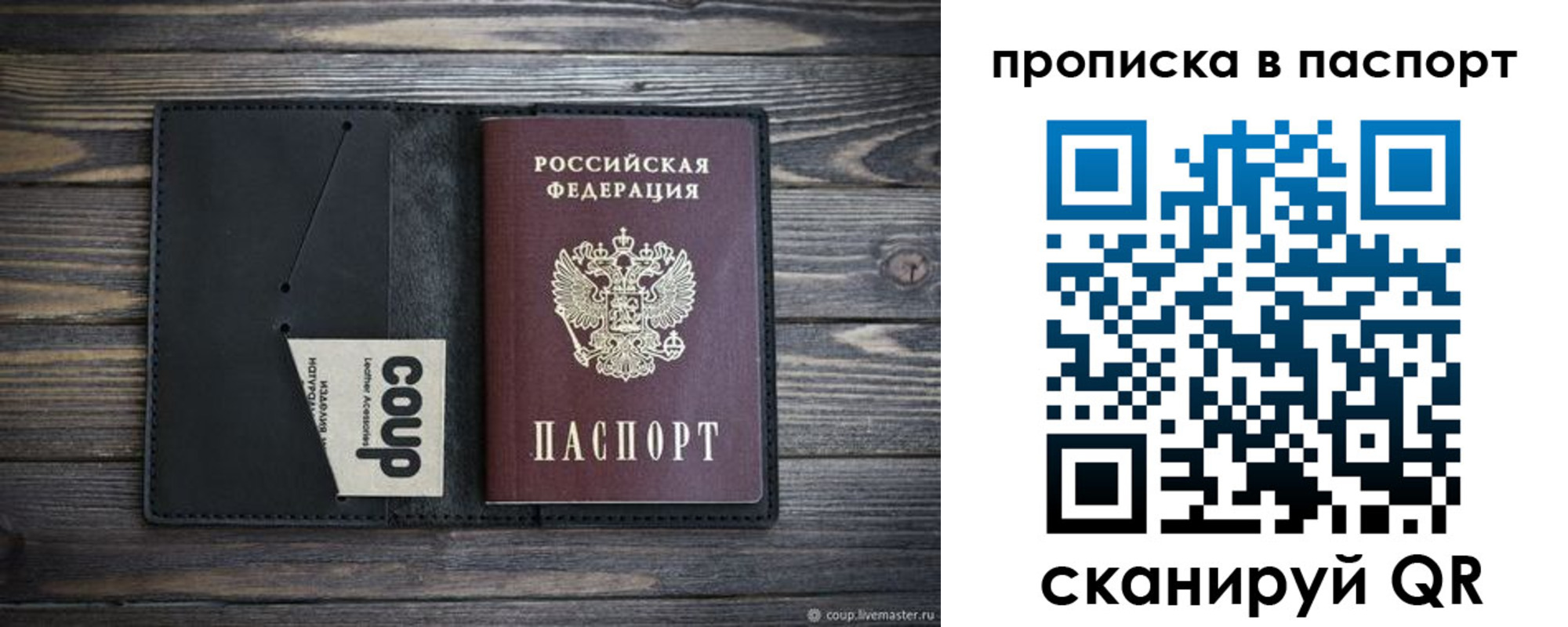 купить прописку в Биробиджане