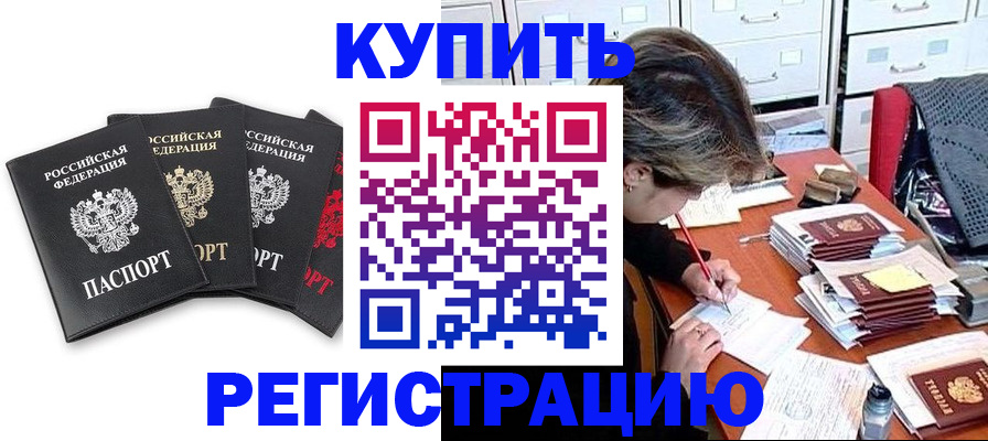 временная регистрация адрес в Биробиджане