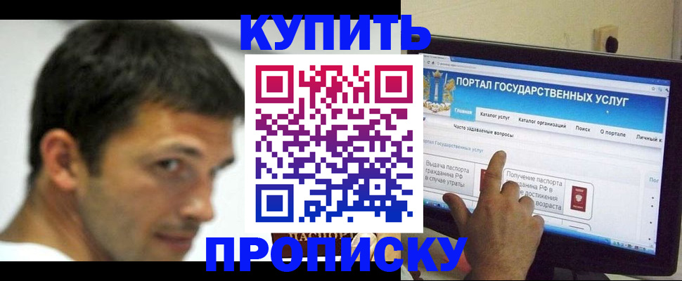 временная регистрация в Биробиджане