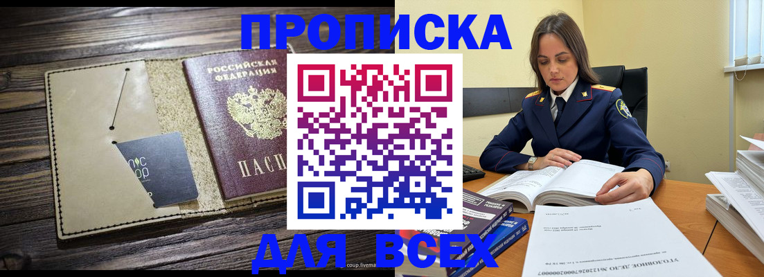 временная регистрация законно в Биробиджане