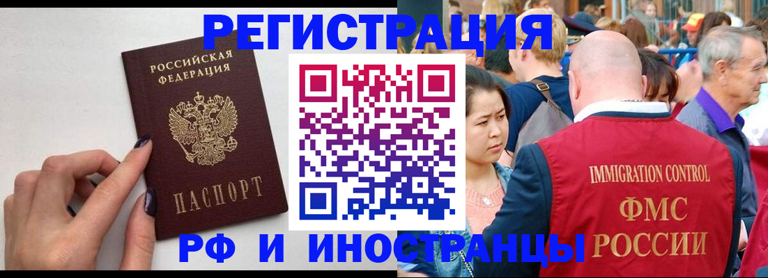 временная регистрация в Биробиджане